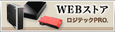 WEBストア　ロジテックPRO.